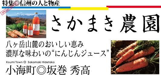 さかまき農園　にんじんジュース