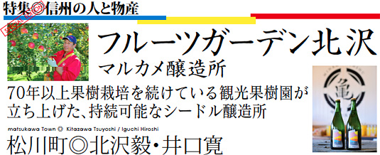 信州の人と物産