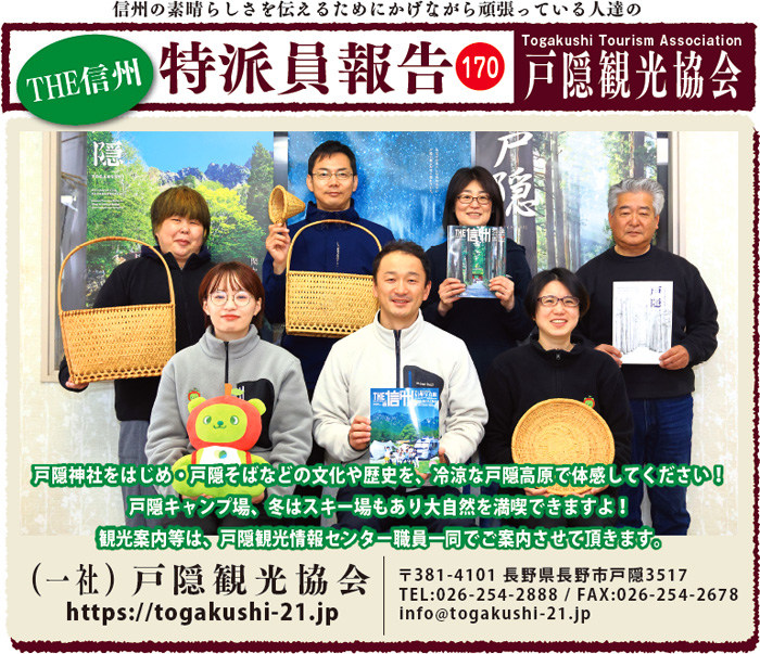 戸隠観光協会