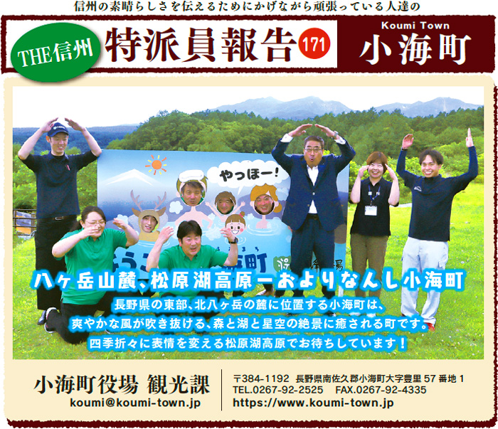 小海町 観光課