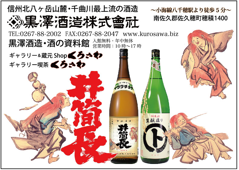 黒澤酒造