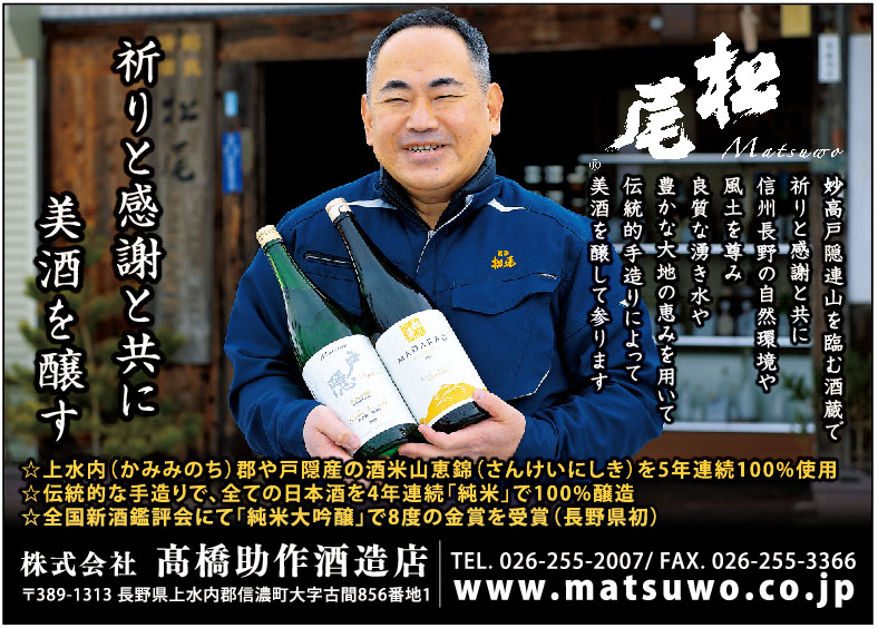 高橋助作酒造店