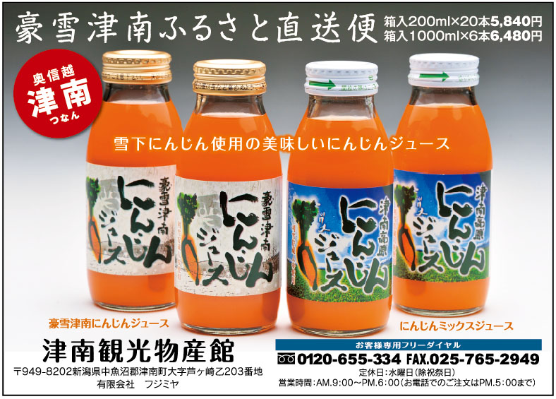 津南観光物産館