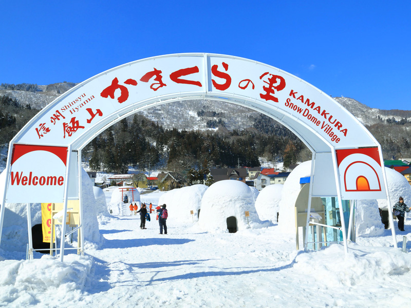 飯山かまくらの里