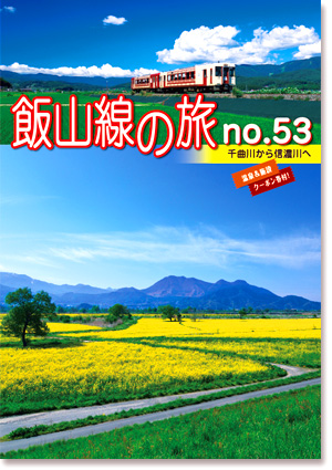飯山線の旅,SL飯山線ロマン号2016