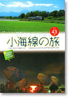 飯山線の旅,SL飯山線ロマン号2016