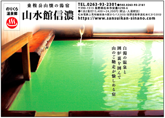山水館信濃