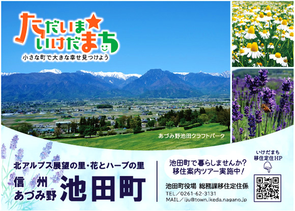 池田町
