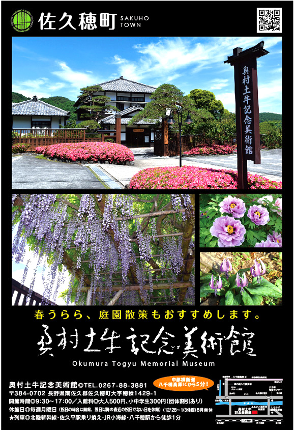 奥村土牛記念美術館