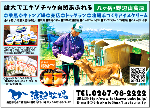 滝沢牧場