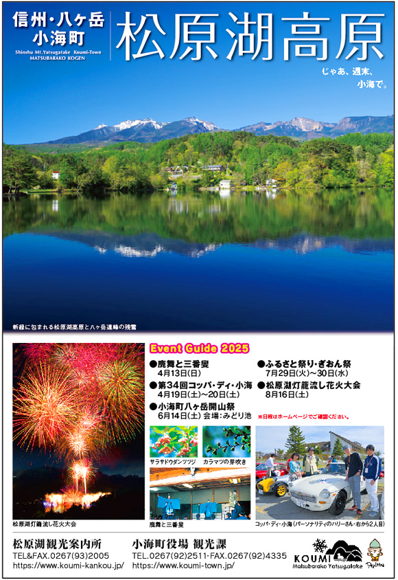 松原湖高原