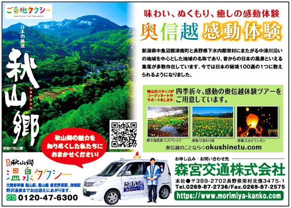 森宮交通