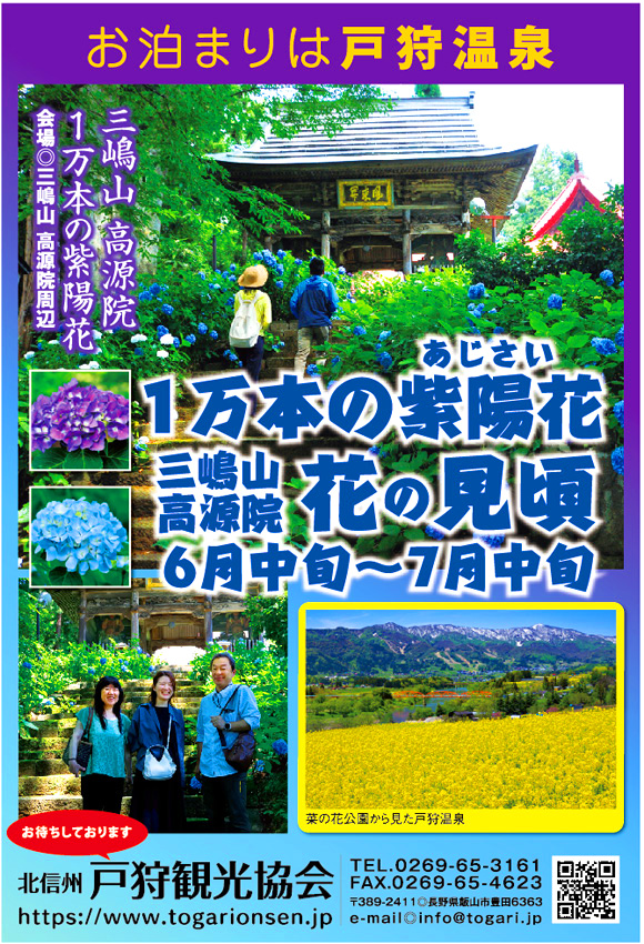 戸狩観光協会