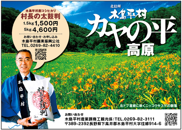 木島平村