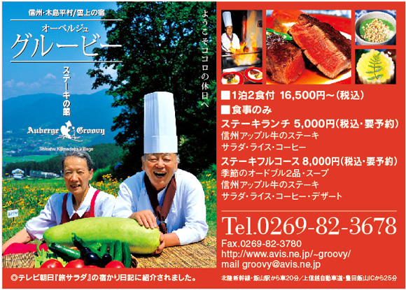 グルービー