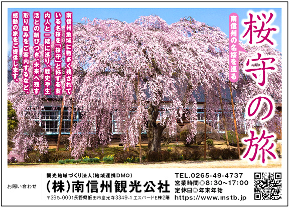 南信州観光公社
