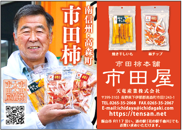 市田柿本舗市田屋