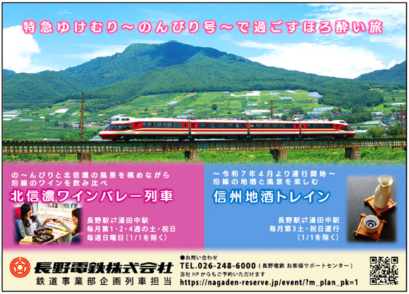 北信濃ワインバレー列車
