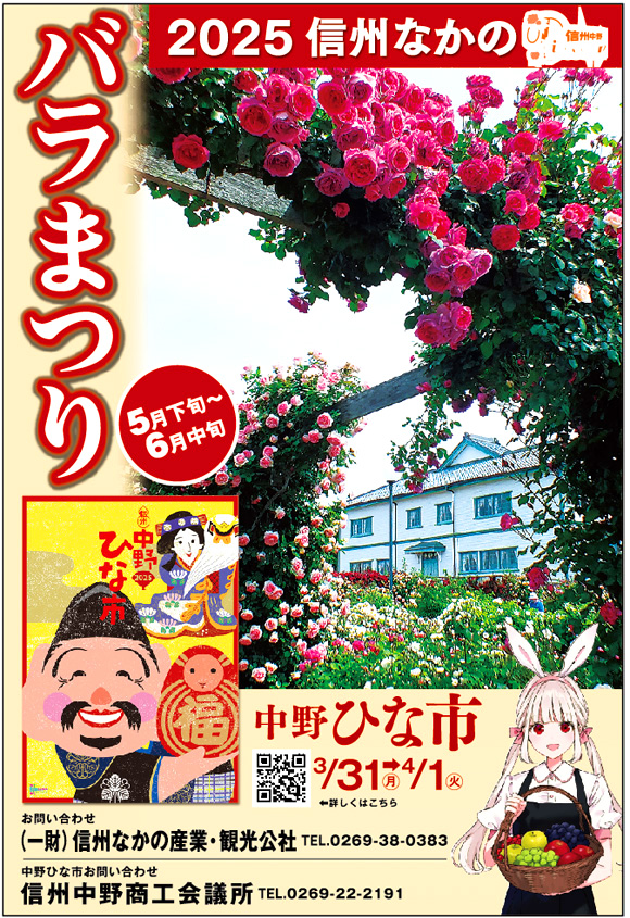 中野ひな市