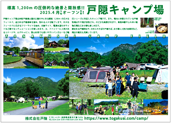 戸隠キャンプ場