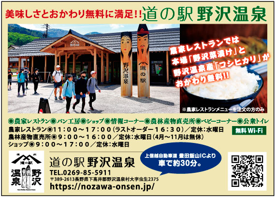 道の駅野沢温泉