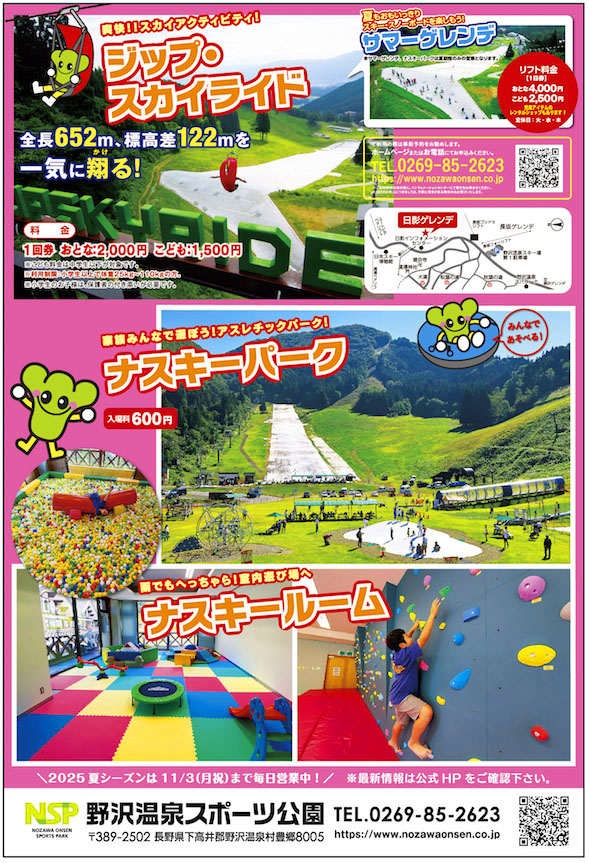 野沢温泉スポーツ公園