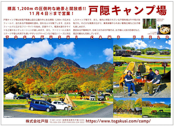 戸隠キャンプ場