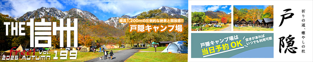 THE信州